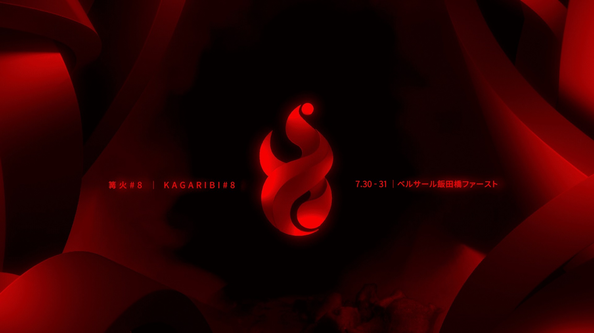Kagaribi 8 logo