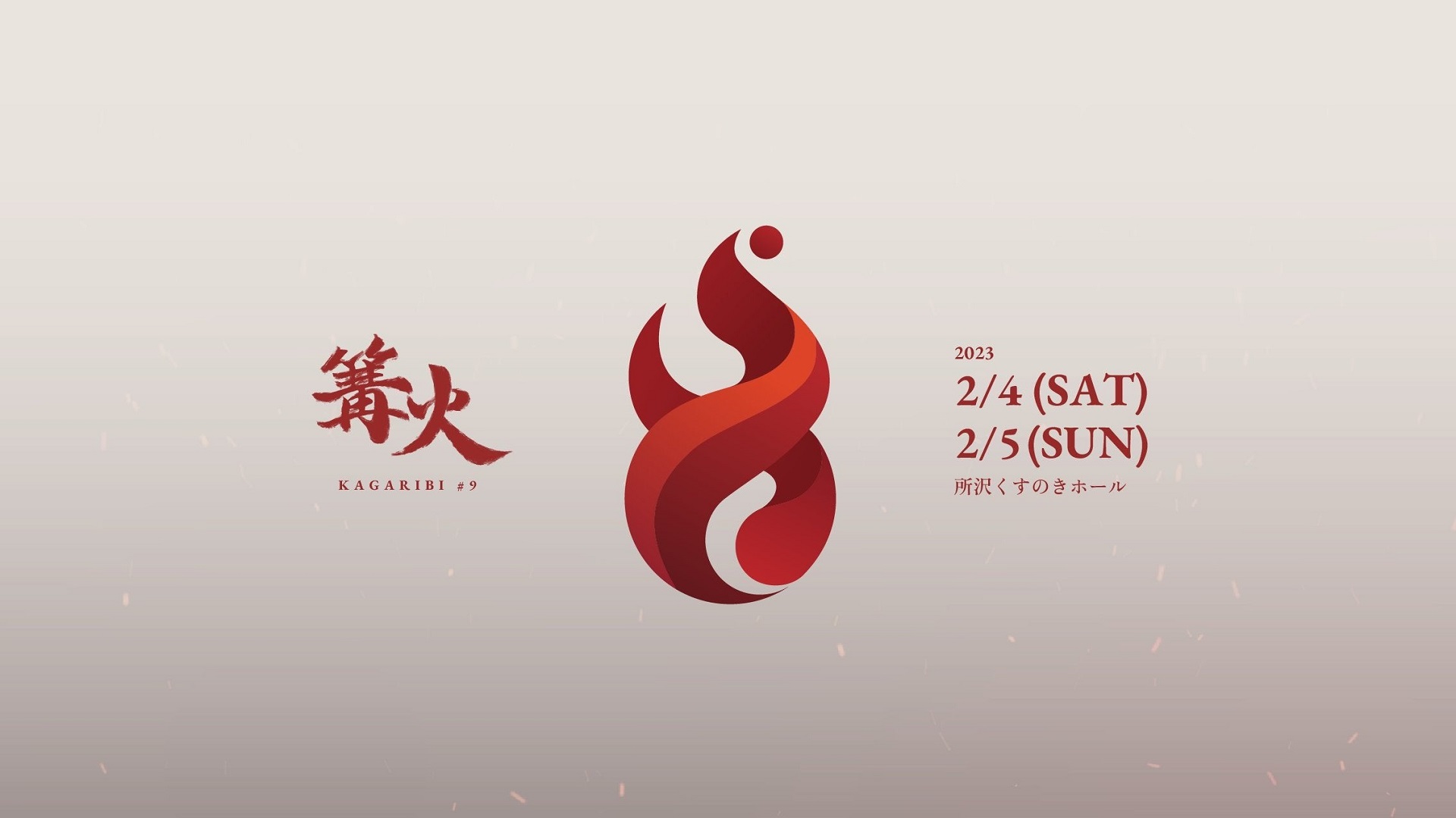 Kagaribi 9 logo