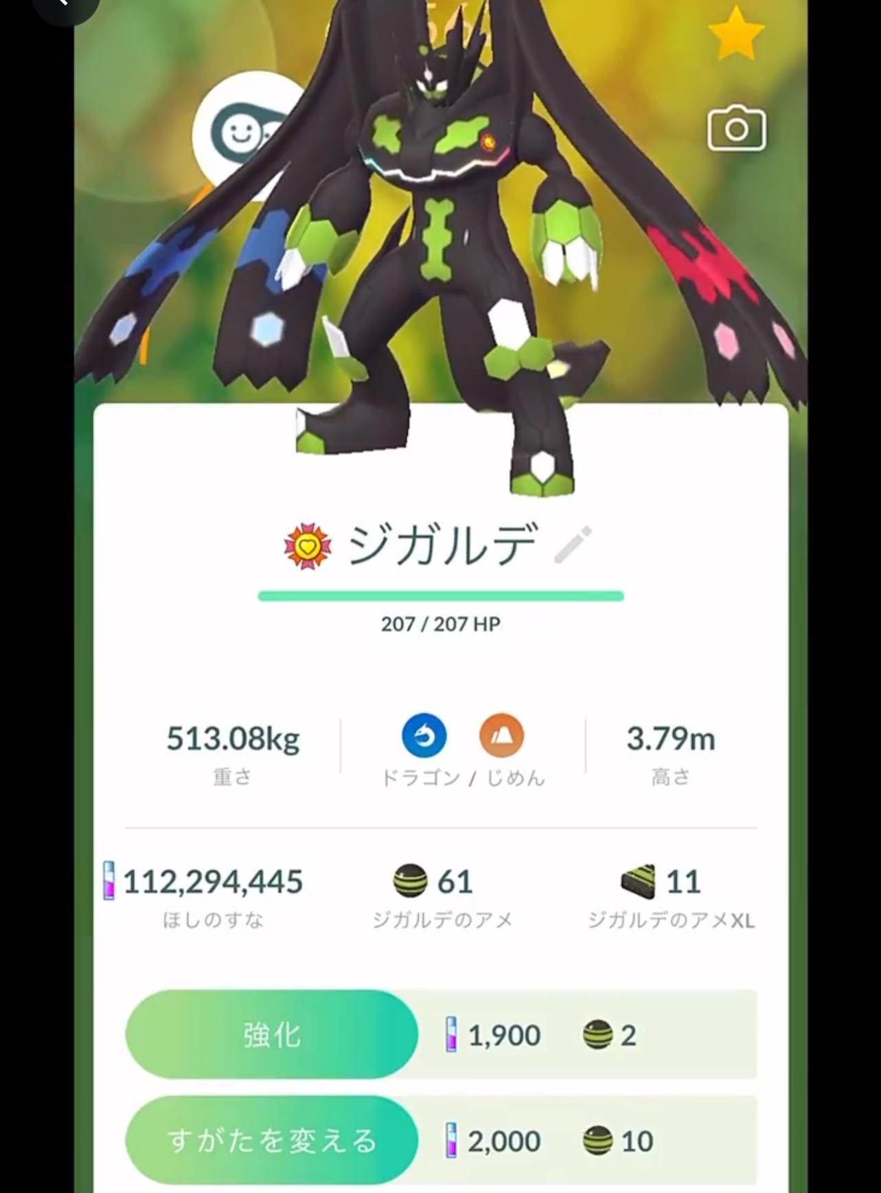 The Pokemon Zygarde in its Complete Forme as seen in Pokemon GO's menu screen. 